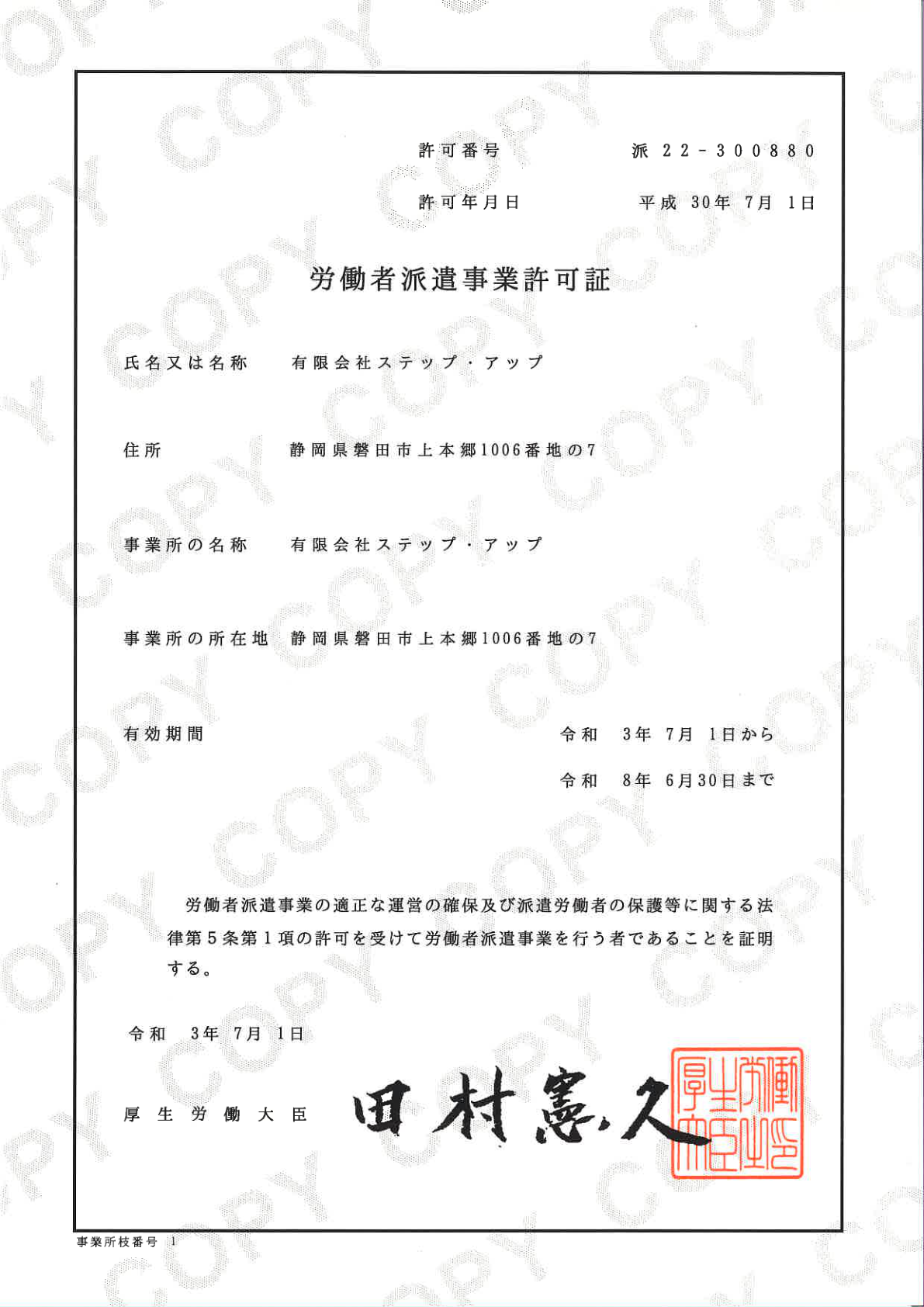 労働者派遣事業許可証